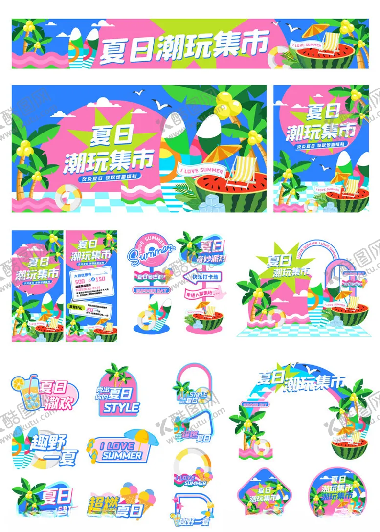 编号：14113706291742041835【酷图网】源文件下载-夏日物料