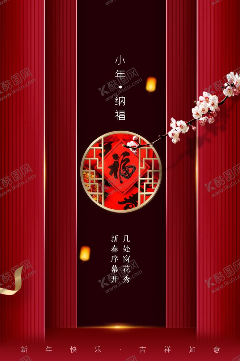 编号：91008206270801418129【酷图网】源文件下载-小年纳福