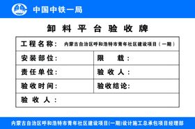 卸料平台验收牌