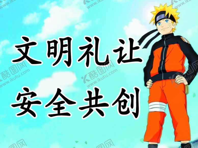 编号：64206609152024201283【酷图网】源文件下载-文明礼让