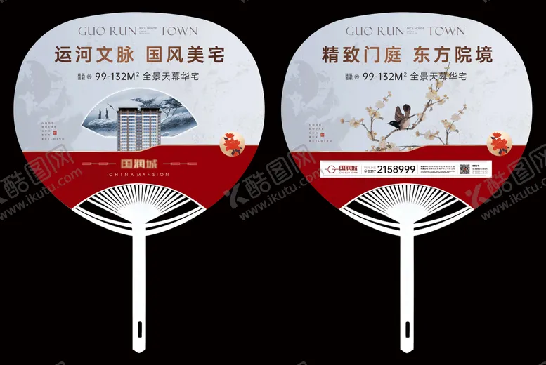 编号：87174412020023452510【酷图网】源文件下载-广告扇