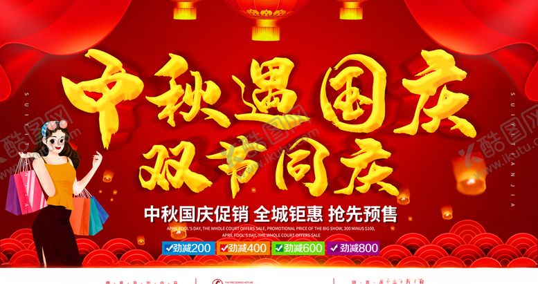 编号：79450310041808525357【酷图网】源文件下载-中秋海报