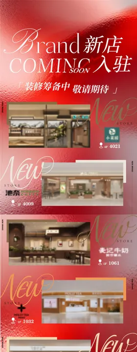 地产新店入驻海报