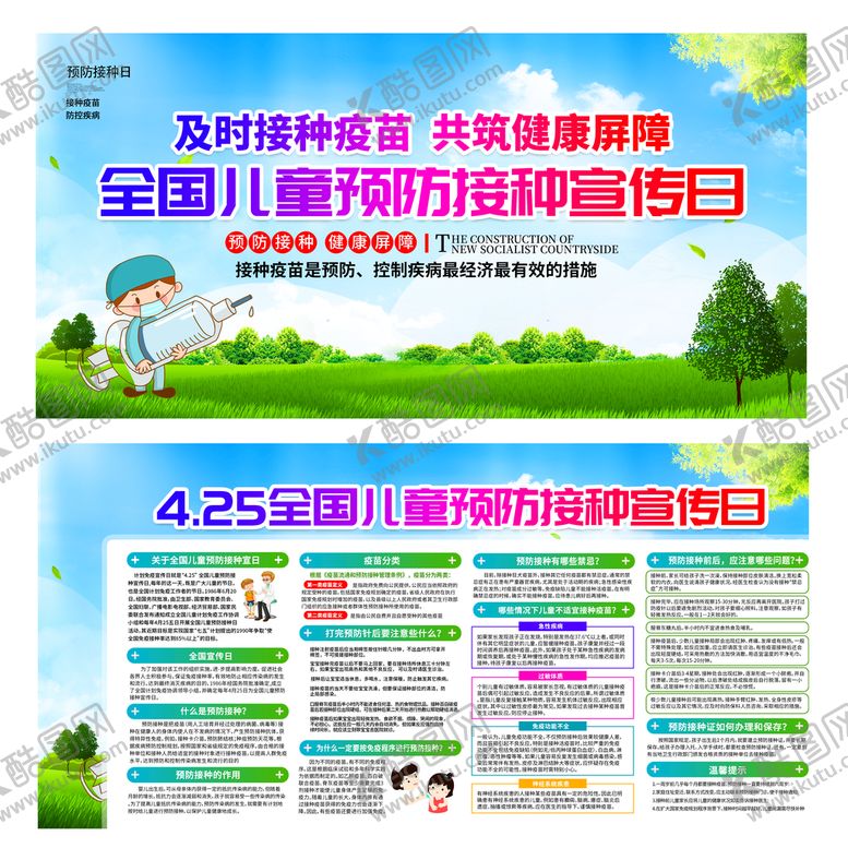编号：74568909122235569523【酷图网】源文件下载-全国儿童预防接种宣传日