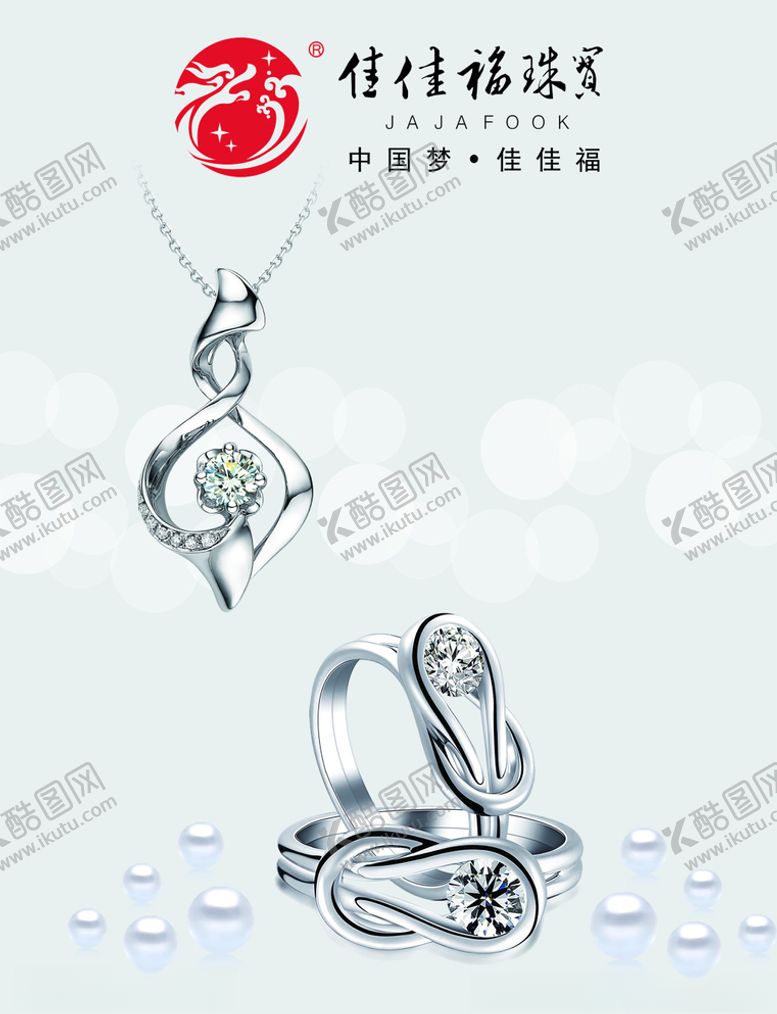 编号：72264905181623485978【酷图网】源文件下载-珠宝海报