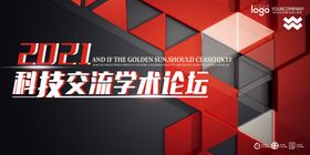 2021年会背景