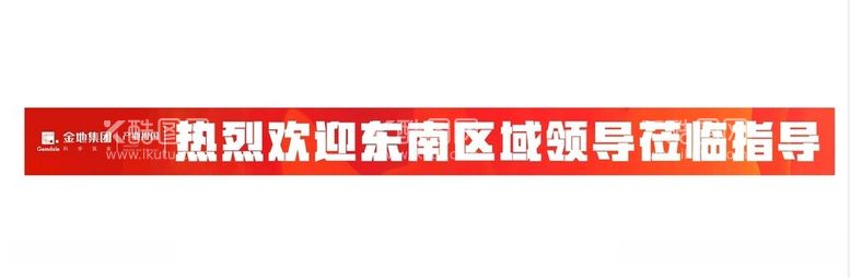 编号：68075212192239505349【酷图网】源文件下载-欢迎条幅条幅横幅