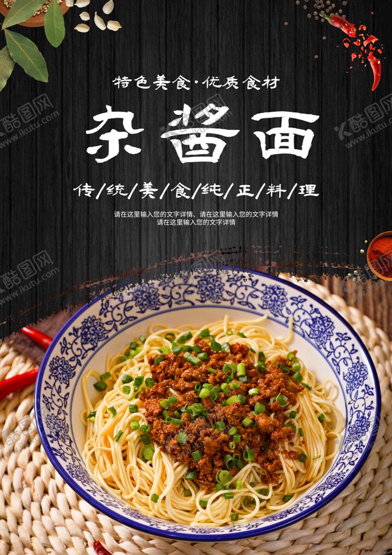 编号：34160509230319584123【酷图网】源文件下载-杂酱面