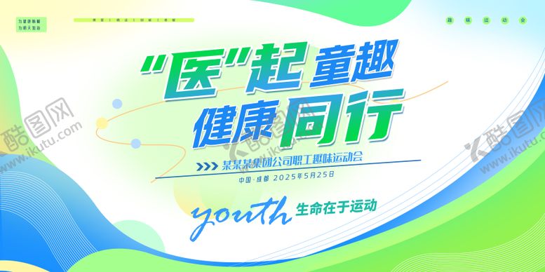 编号：11976209072305387673【酷图网】源文件下载-活动展板