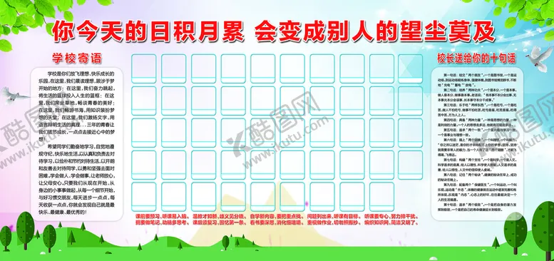编号：40189510051538102371【酷图网】源文件下载-学生宣传栏