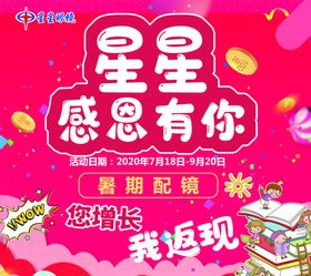 眼镜活动展板