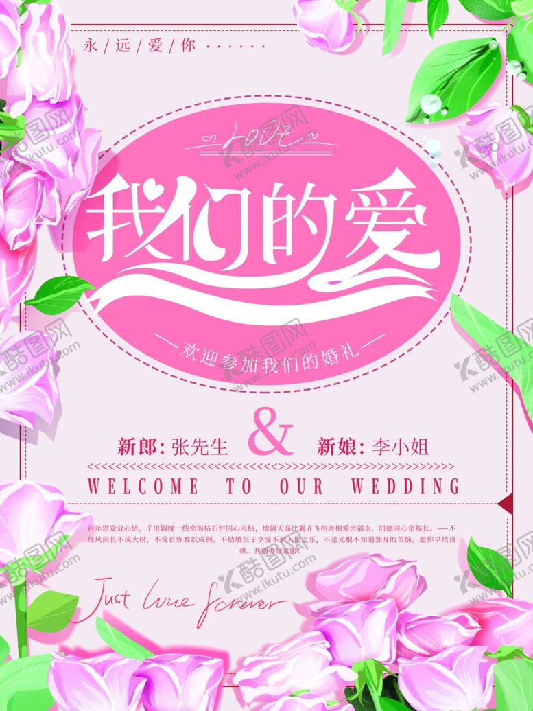编号：23681907091150301894【酷图网】源文件下载-我们结婚啦