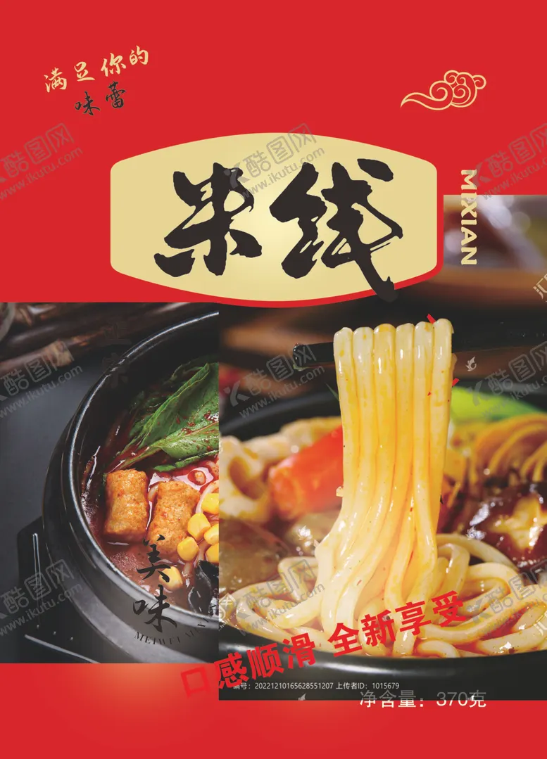 编号：74043402200942235383【酷图网】源文件下载-米线