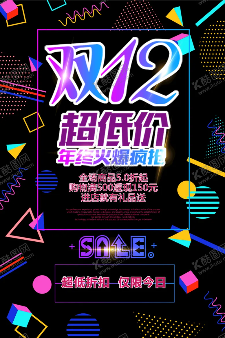 编号：37065109251644163209【酷图网】源文件下载-双12海报