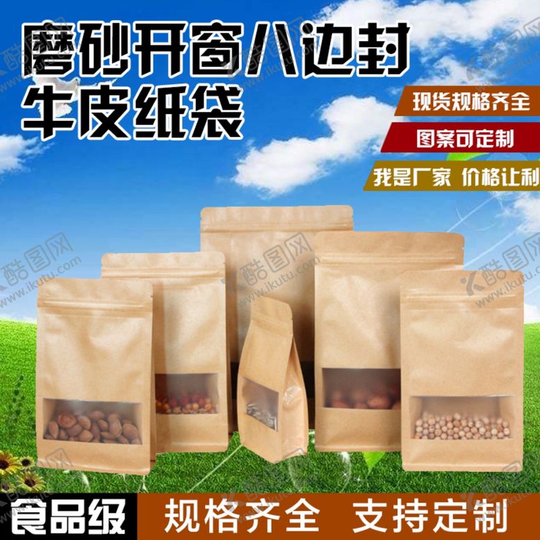 编号：69353705100530274109【酷图网】源文件下载-牛皮纸袋淘宝主图模板