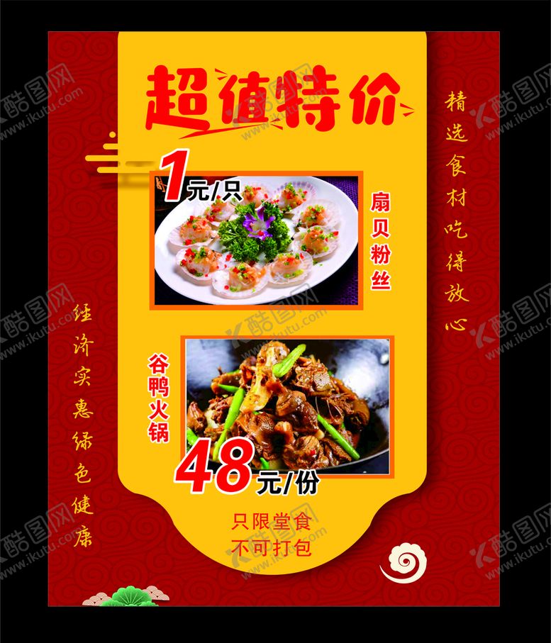 编号：21937903241438497058【酷图网】源文件下载-菜品超值特价海报