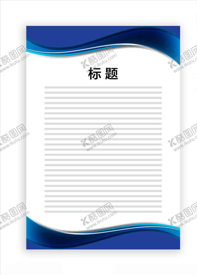 编号：21003407030232025151【酷图网】源文件下载-展板模板