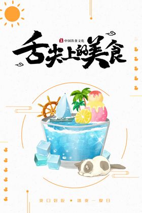 美食广告