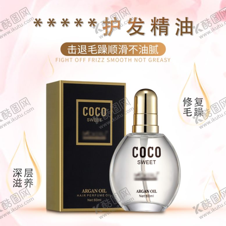 编号：65438410172110578999【酷图网】源文件下载-护发精油