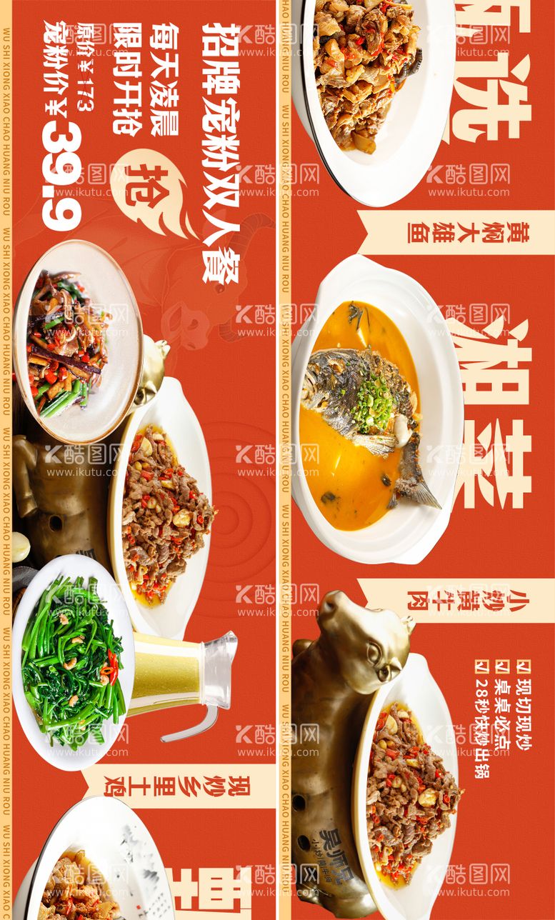 编号：56907511201346387684【酷图网】源文件下载-餐饮宣传banner