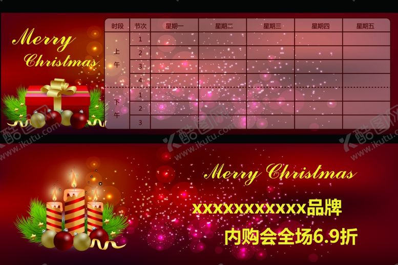 编号：17338705121727322097【酷图网】源文件下载-圣诞节活动打折促销卡
