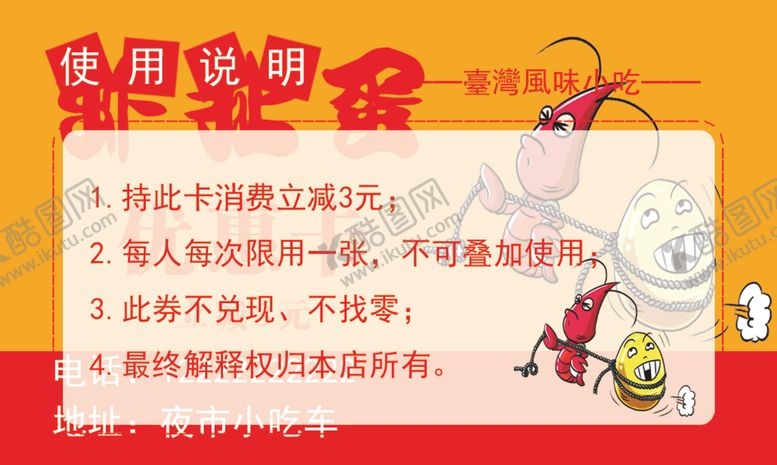 编号：35042001121557357884【酷图网】源文件下载-优惠卡