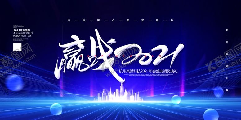 编号：16897110300221493317【酷图网】源文件下载-年会