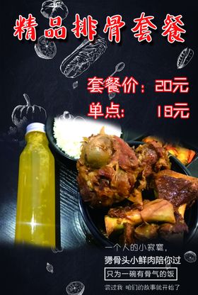 酱骨头