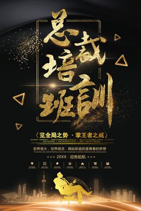 总裁培训班