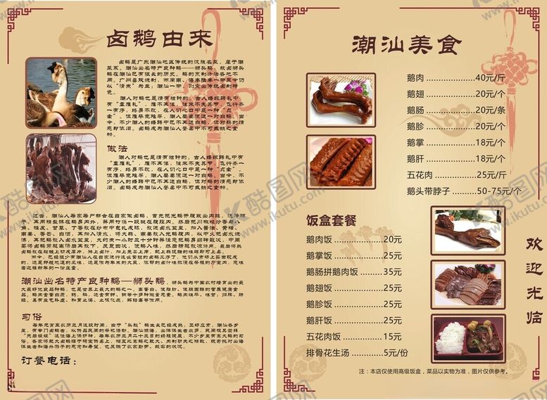 编号：21986003011213351385【酷图网】源文件下载-卤鹅由来