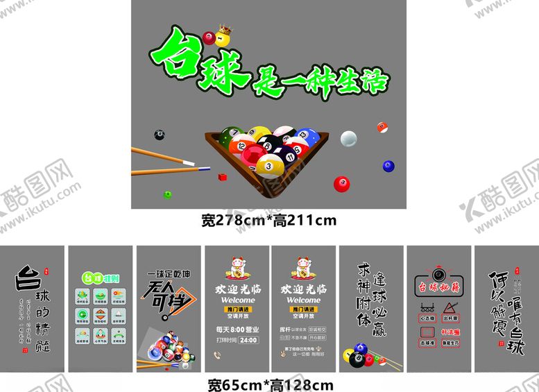 编号：42099506300546349740【酷图网】源文件下载-台球透明贴