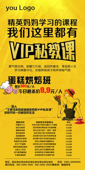 精英妈妈烘焙班VIP私教课