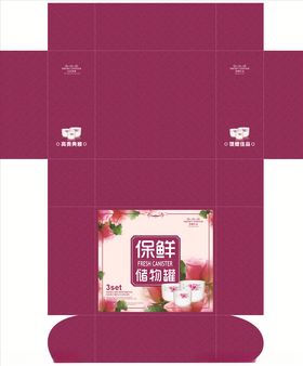 保鲜储物盒包装
