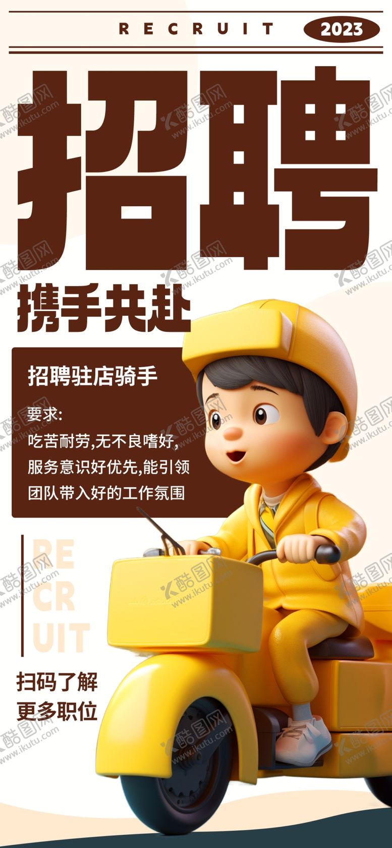 编号：84563109202316052173【酷图网】源文件下载-招聘海报