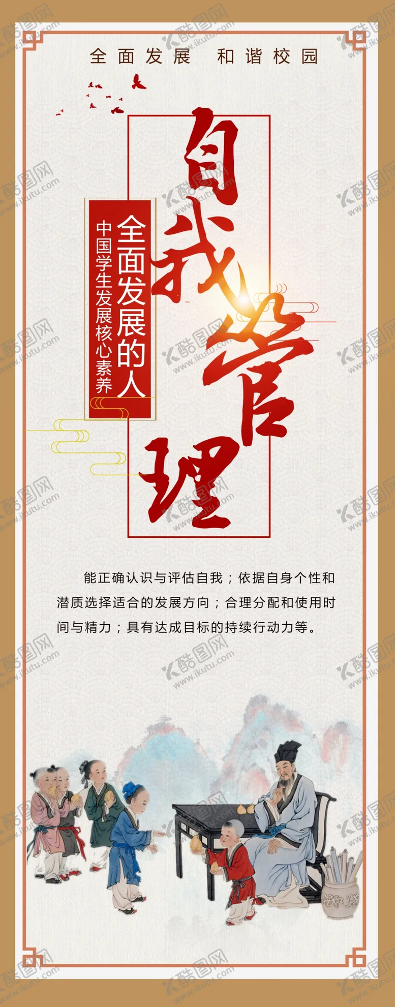 编号：61954603281923582166【酷图网】源文件下载-校园文化中国学生发展核心素养