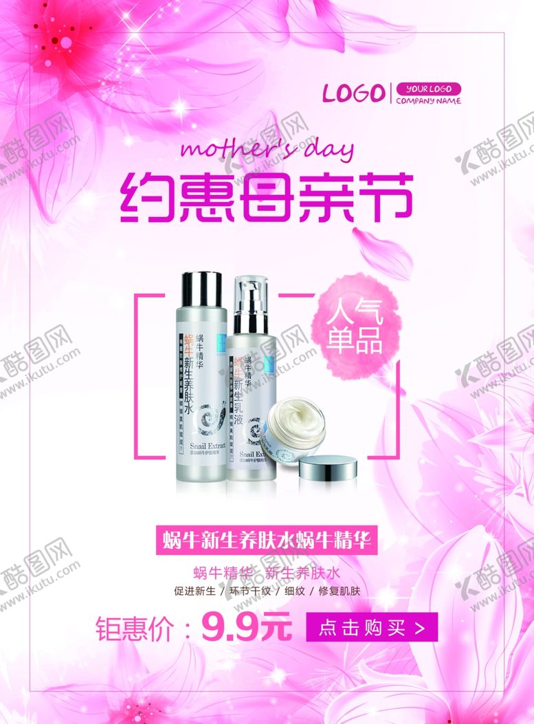 编号：44280404180529531762【酷图网】源文件下载-母亲节海报