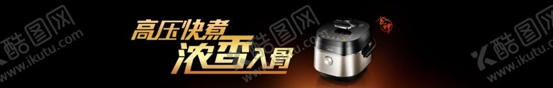 编号：95699507091804472353【酷图网】源文件下载-压力锅条幅