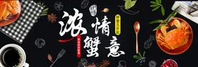 大闸蟹金秋阳澄湖展架详情页