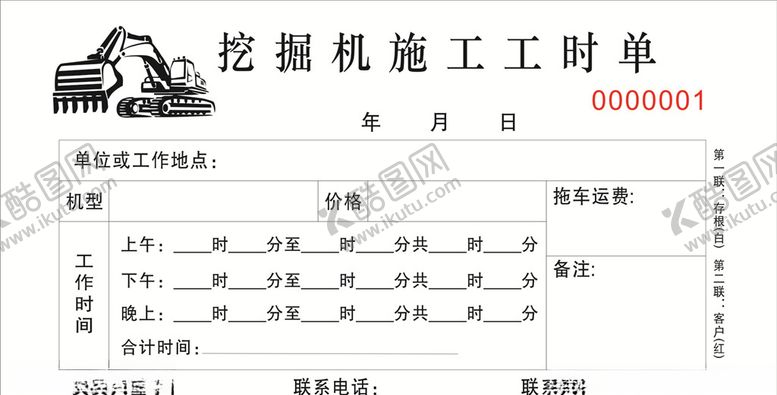 编号：26428709192338461455【酷图网】源文件下载-挖掘机施工工时表