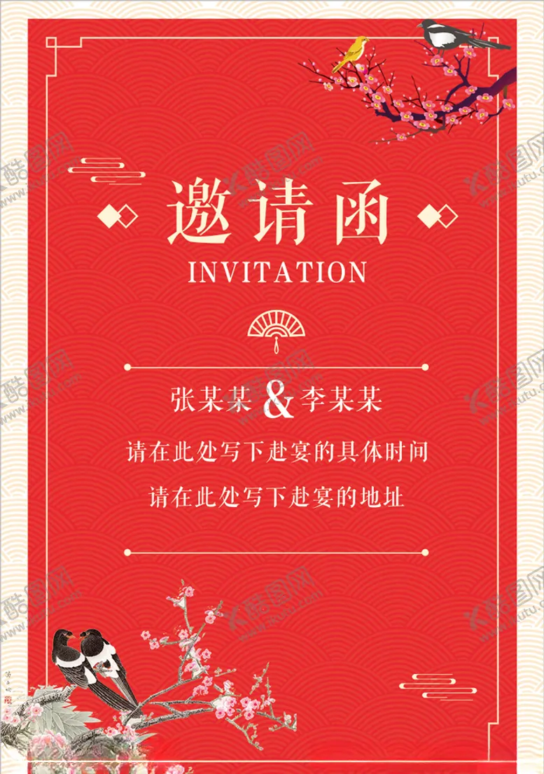 编号：49742206261028414874【酷图网】源文件下载-婚礼邀请函