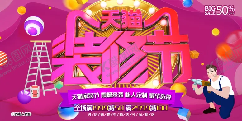 编号：35334506260357258759【酷图网】源文件下载-家装节海报