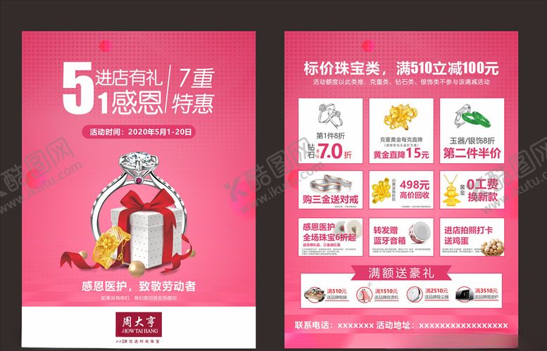 传单钻戒珠宝黄金