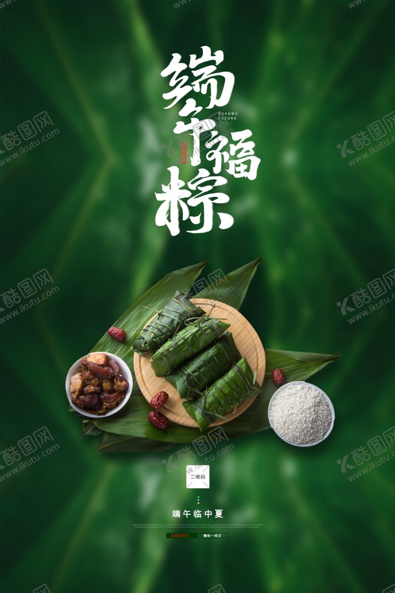 编号：94687010250547203682【酷图网】源文件下载-端午节