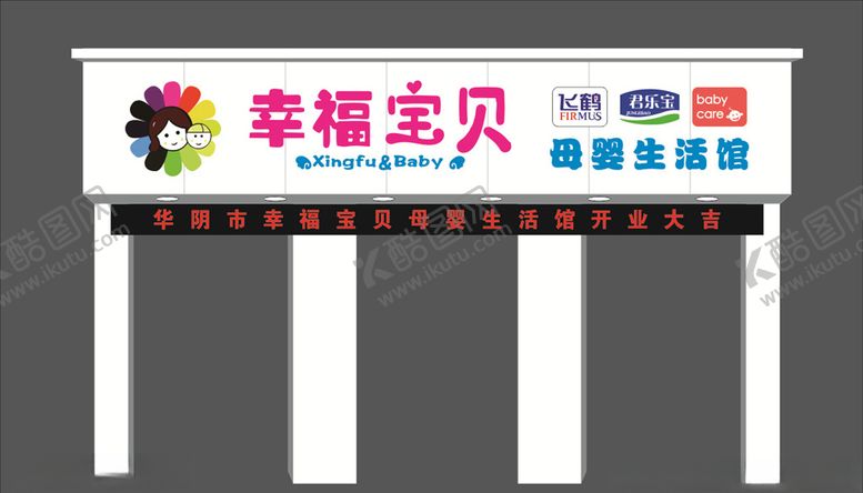 编号：58717709201148052722【酷图网】源文件下载-幸福宝贝