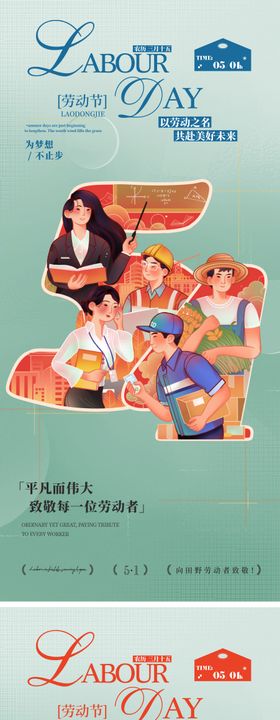 五一劳动节海报