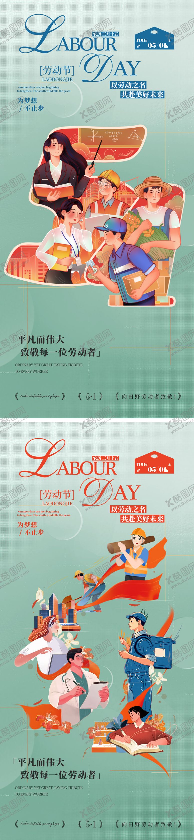 编号：89412204060210371701【酷图网】源文件下载-五一劳动节海报