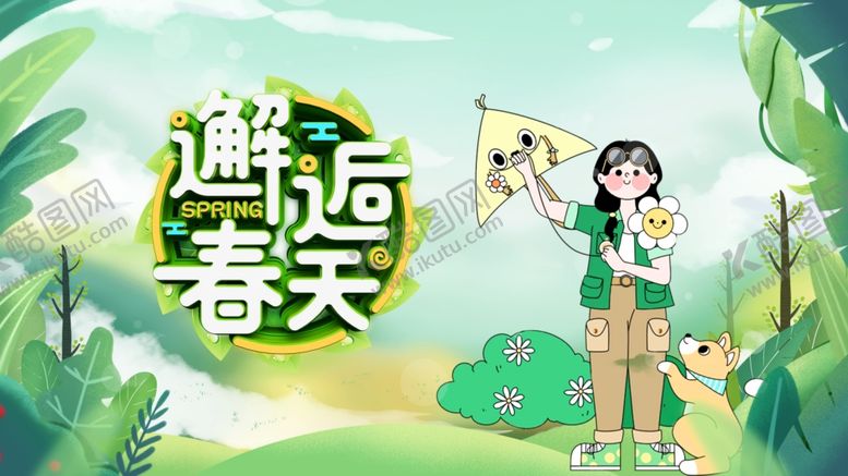 编号：13743403091034319363【酷图网】源文件下载-邂逅春天