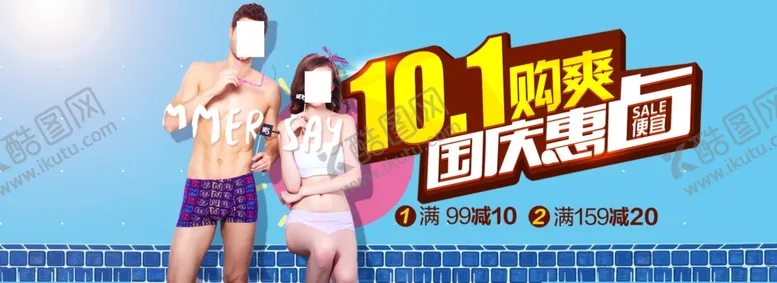 编号：96315906162320439993【酷图网】源文件下载-国庆节海报