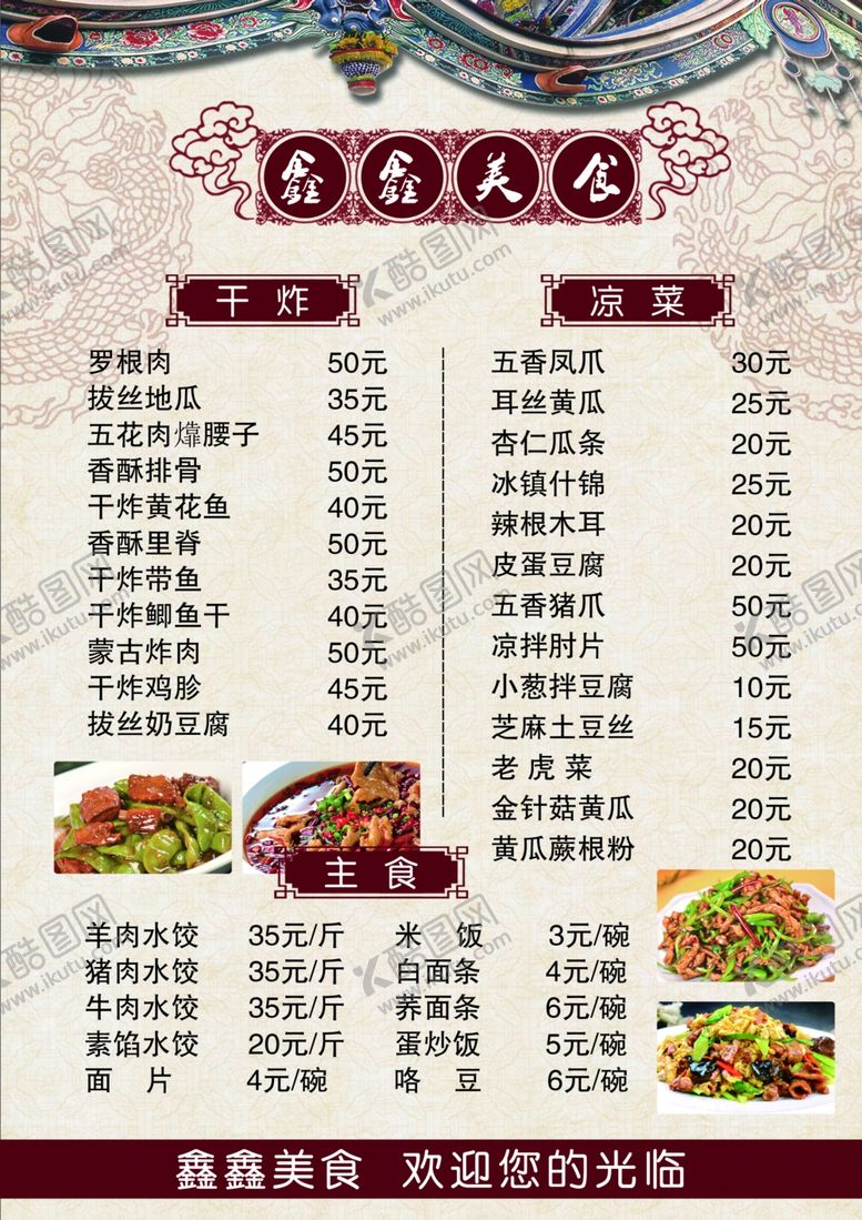 编号：85409404221200117894【酷图网】源文件下载-菜单菜谱