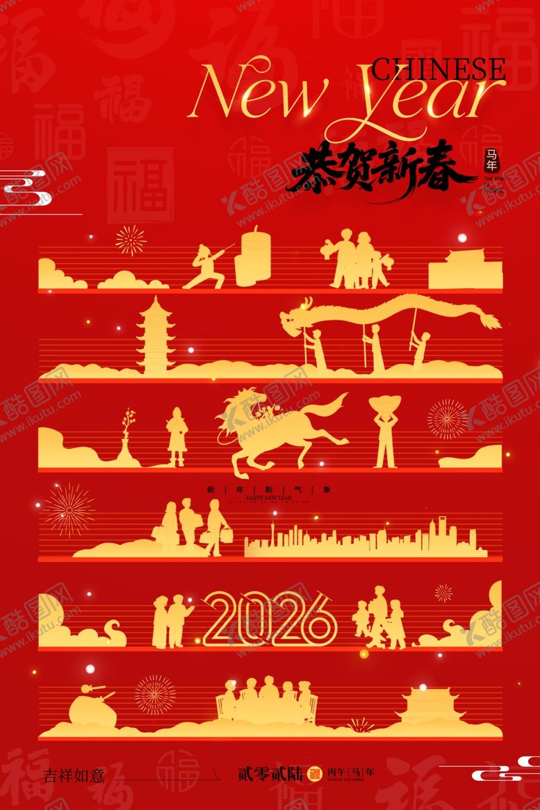 编号：25971804060126591978【酷图网】源文件下载-新年城市景观图案设计